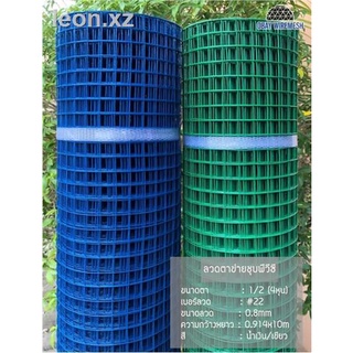 ลวดตาข่ายสี่เหลี่ยม ลวดชุบ PVC เขียว/น้ำเงิน (ตา 1/2" ลวด 0.8 มม. สูง 90 ซม. ยาว 10 ม.) ตาข่ายเหล็ก ตาข่ายลวดล้อมไก่ ตาข