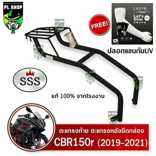 แร็คท้ายSSS CBR150Rปี2019-2021 ส่งฟรี