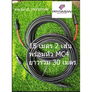 สายโซล่าเซลล์​ PRYSMIAN เบอร์ 4 (อิตาลี) 20 เมตร 2 เส้น ยาวรวม 40 เมตร พร้อม Mc4 4 หัว