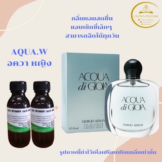 หัวเชื้อน้ำหอมกลิ่นอควาหญิงขนาด30ml