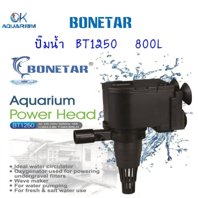 Bonetar  ปั๊มน้ำ 1250 ปั๊มน้ำ ตู้ปลา บ่อปลา ปั๊มน้ำตู้ปลา #BT001_1