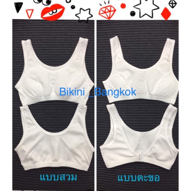 เฟิร์สบรา ขาวล้วน เสื้อในเด็กนักเรียน
