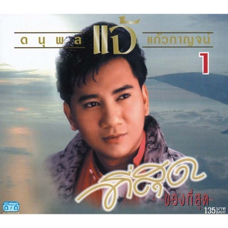 MP3 แจ้รวม100 บทเพลง * CD-MP3 , USB-MP3*