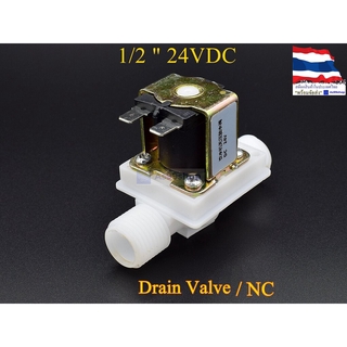 โซลินอยด์วาล์วพลาสติก Solenoid Valve 24VDC 1/2 นิ้ว (วาล์วระบายน้ำที่ไม่มีแรงดัน drain valve)