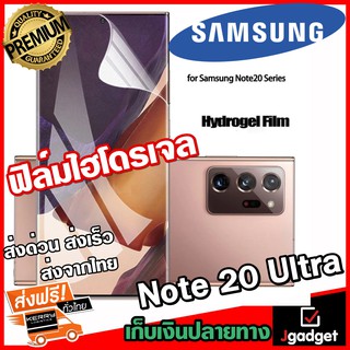 JgadgetShop ฟิล์มไฮโดรเจล เต็มจอ บาง ใส  ฟิล์มโค้ง ลดแรงกระแทก ซัมซุง โน๊ต 20 Ultra Hydrogel film Samsung Note 20  Ultra