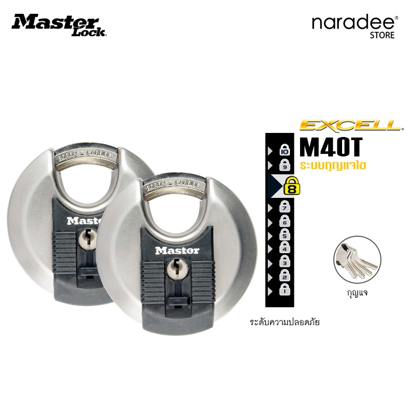 มาสเตอร์ล็อค  M40T - ห่วงกุญแจหน้าตัด 8 เหลี่ยมทำจากโบรอนคาร์ไบด์ (octagonal Boron-Carbide shackle)