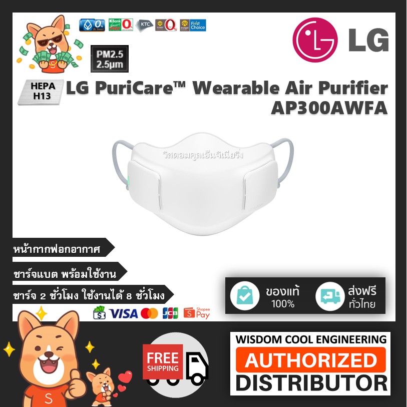 Pre-Order เร็วที่สุด 🔥 LG PuriCare™ Wearable Mask กรองฝุ่น PM1.0 หน้ากากฟอกอากาศแอลจี รุ่น AP300AWFA