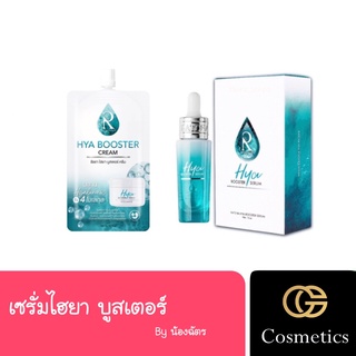 เซรั่มไฮยา บูสเตอร์ By น้องฉัตร Ratcha Hya Booster Serum 15ml