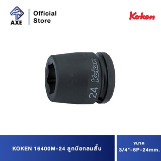 KOKEN 16400M-24 ลูกบ๊อกลมสั้น 3/4"-6P-24mm.