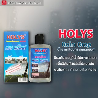 HOLYS น้ำยาเคลือบกระจก Rain Drop 200 ML TAIFONG (NL-200)