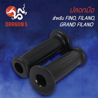 ปลอกแฮนด์ ปลอกมือยางFINO, FILANO, GRAND FILANO 3502-236-00