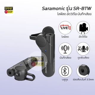 Saramonic SR-BTW Wireless Lavalier Microphoneไมค์ไลฟ์สด ไมโครโฟน ไมโครโฟนไร้สาย ไมค์ไวเลส ไมค์ไลฟ์สดไร้สาย  A135