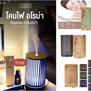 โคมไฟ อโรม่า Free น้ำมันหอมระเหยภูวารา