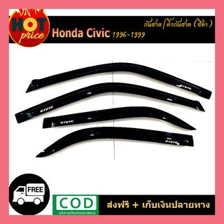 กันสาด CIVIC 1996-1999 ดำเข้ม