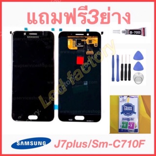 Samsung J7plus C710F C710 จอชุด จอแท้ ฟรี3ย่าง