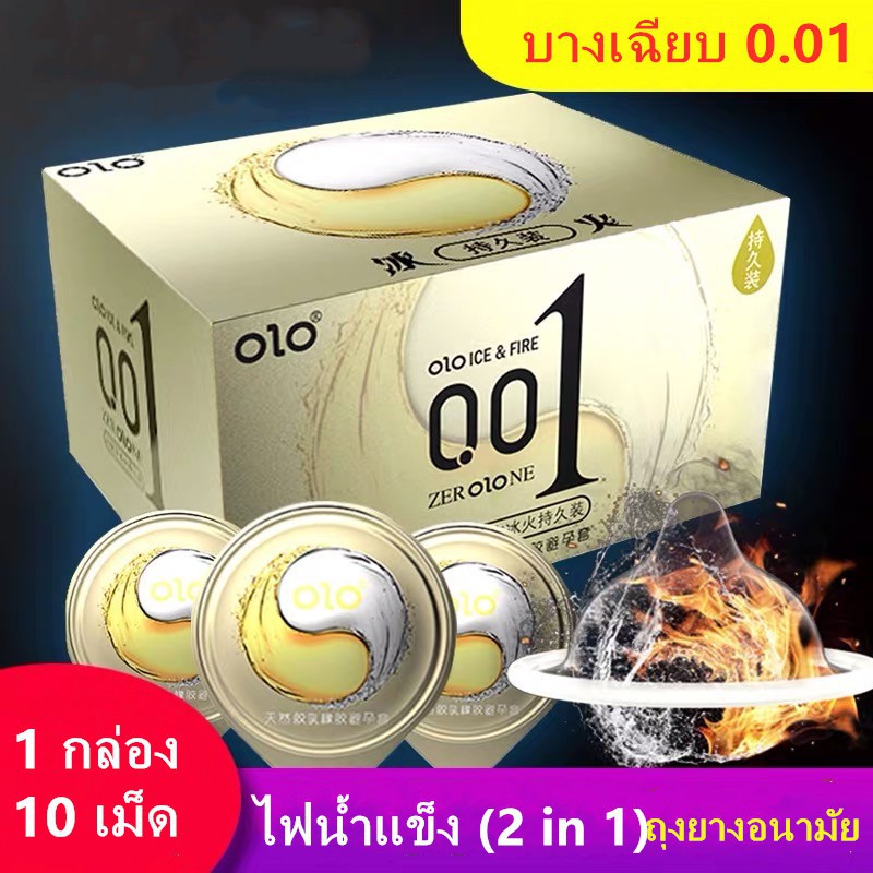 ถุงยางอนามัย olo กล่องทอง (10ชิ้น/1กล่อง) แบบบาง ขนาด 0.01 มิล **ไม่ระบุชื่อสินค้าหน้ากล่อง**