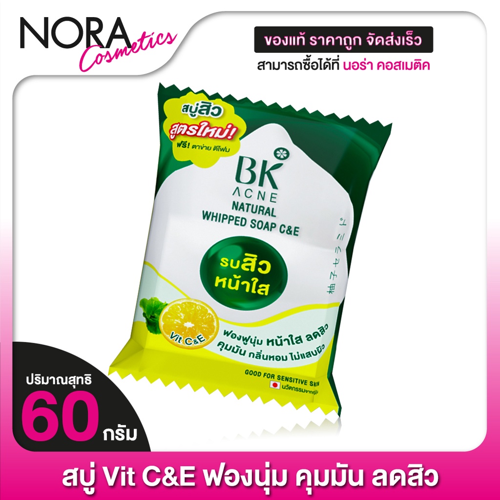 สบู่ BK Acne Natural Whipped Soap C&E บีเค แอคเน่ วิปโซป ซีแอนด์อี [60 กรัม]