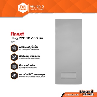 FINEXT ประตู PVC มอก. 70 x 180 ซม. รุ่น2 สีเทา (ไม่เจาะ) |BAN|