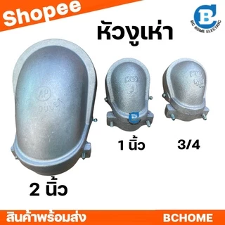 หัวงูเห่า อย่างดีขนาด 1/2-2 นิ้ว