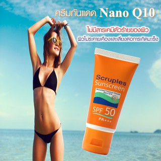 ครีมกันแดด Scruples Sunscreen SPF 50 PA+++ สครูเพิลส์ ซันสกรีน (SCA-206F50) สูตรอ่อนโยน ปราศจากสารระคายเคืองผิว