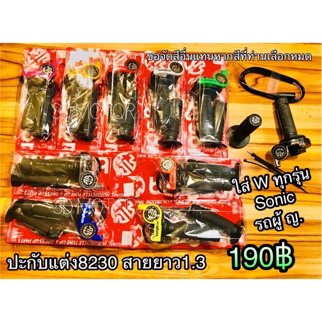 ประกับเร่ง bungbon แบบลูกปืน โลโก้หมุน 8230