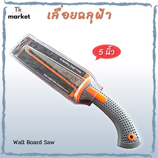 📣เลื่อยฉลุฝ้า ตัดยิปซั่ม Wall Board Saw / เลื่อยหางหนู 5 นิ้ว รุ่น JF-5212