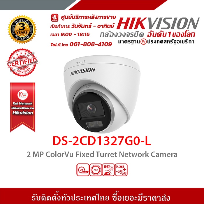 HIKVISION DS-2CD1327G0-L 2 mp กล้องวงจรปิดความละเอียด 2 ล้านพิกเซล รองรับระบบ 4 ระบบ
