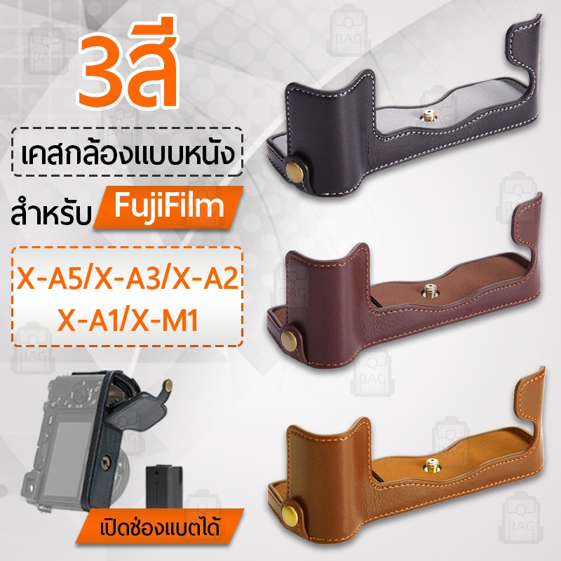 เคสกล้อง Fuji Fujifilm XA-7 X-A5 X-A3 X-A2 X-A1 X-M1 ฮาฟเคส เคส หนัง กระเป๋ากล้อง กันกระแทก  PU Leat
