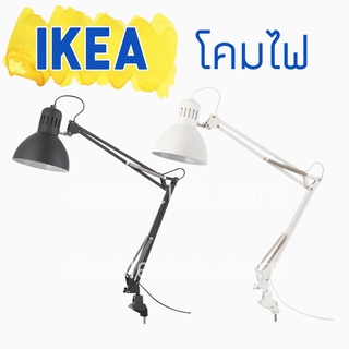 IKEA อิเกีย​ แท้100% โคมไฟ​ โคมไฟอ่านหนังสือ​ โคมไฟหนีบโต๊ะ​ โคมไฟโต๊ะทำงาน​ โค​มไฟ​เขียนแบบ TERTIAL เทร์ทิออล