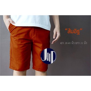 กางเกงขาสามส่วน สีส้มอิฐ