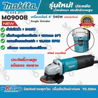 MAKITA MT เครื่องเจียร 4 นิ้ว 540 วัตต์ รุ่น M0900B สวิทแบบสไลด์ ประสิทธิภาพสูง