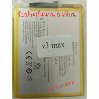 battery vivo v3max แบตวีโว่v3max แบตv3แม็ก Battery v3max Batter yvivo v3MAX แบตv3MAX แบตvivo v3max