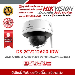 HIKVISION DS-2CV2126G0-IDW  2 mp กล้องวงจรปิดความละเอียด 2 ล้านพิกเซล