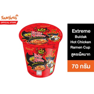 Samyang Extreme Buldak Hot Chicken Ramen Cup ซัมยัง เอ็กซ์ตรีม บูลดัก ฮอต ชิคเก้น ราเมง คัพ 70 กรัม