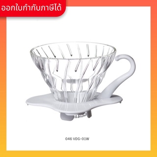 Hario (046) V60 Dripper ดริปเปอร์ กรวยดริปกาแฟ แบบใส ขนาด 01