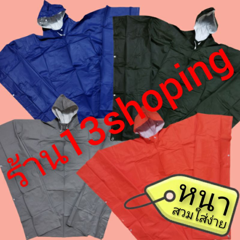 เสื้อกันฝน ปันโจ ค้างคาว หนา เสื้อฝน ชุดกันฝน