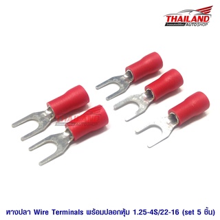 หางปลาวาย Wire Terminals พร้อมปลอกหุ้มสีแดง 1.25-4S/22-16 ชุด 5 ชิ้น