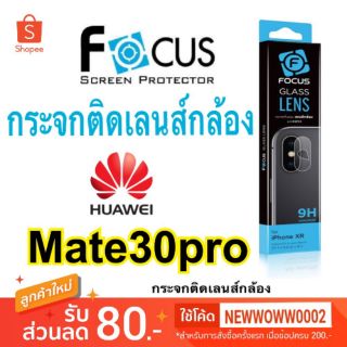 กระจก​ติดเลนส์​กล้อง​Huawei​ Mate30pro​ โฟกัส