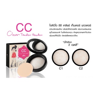 Odbo CC Clear Tender Powder 10g OD604 โอดีบีโอ แป้งพัฟ แป้งทาหน้า แป้งซีซี แป้งโอดีบีโอ ซีซี แป้งเนื้อคุ๊กกี้