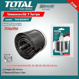 TOTAL 🇹🇭 ชุดโฮลซอเจาะไม้ 7 ใบชุด รุ่น TACSH3071 ขนาด 26-63 mm โฮลซอเจาะไม้ โฮลซอ