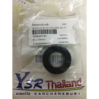 ซิลสเตอร์หน้า(แท้)รุ่นW125,S,R,W125Iบังลม,W125I NEW,MSX125-17-30-5
