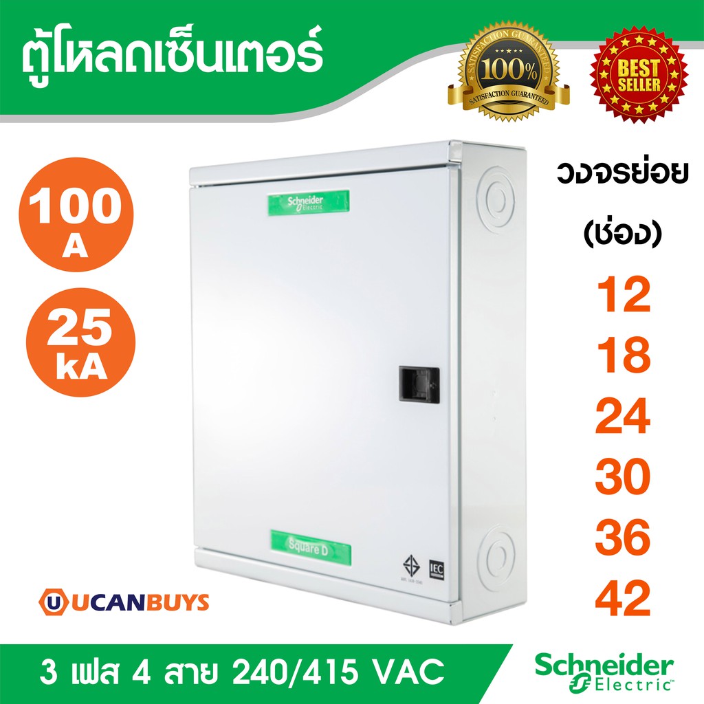 Schneider ตู้โหลดเซ็นเตอร์สแควร์ดี 3 เฟส 4 สาย 240/415VAC พร้อมกราวด์บาร์ (GND) แบบที่ใช้กับเมนเบรกเ