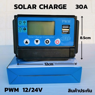 Solar Charge controller30A PWM โซล่าชาร์จเจอร์ คอลโทรลเลอร์ รองรับกระแสชาร์จสูงสุด 30 แอมป์  12/24V 30 PWM สินค้าประกัน