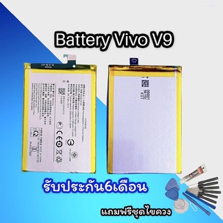 แบตV9  Battery V9 แบตเตอรี่โทรศัพท์มือถือ  แบต วี9 รับประกัน6เดือน แถมชุดไขควง