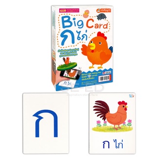 Big Card ก ไก่()