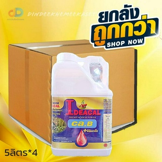 (ยกลัง4แกลลอน)ไอเดียแคล (I DEACEL) Ca8%,B0.2%ขั้วเหนียว ยืดช่อดอก ออกดอกสมบูรณ์ ขนาด5ลิตร