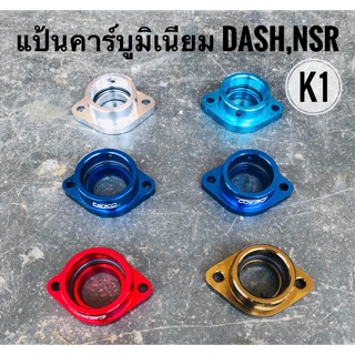 แป้นคาร์บูมิเนียม NSR / DASH