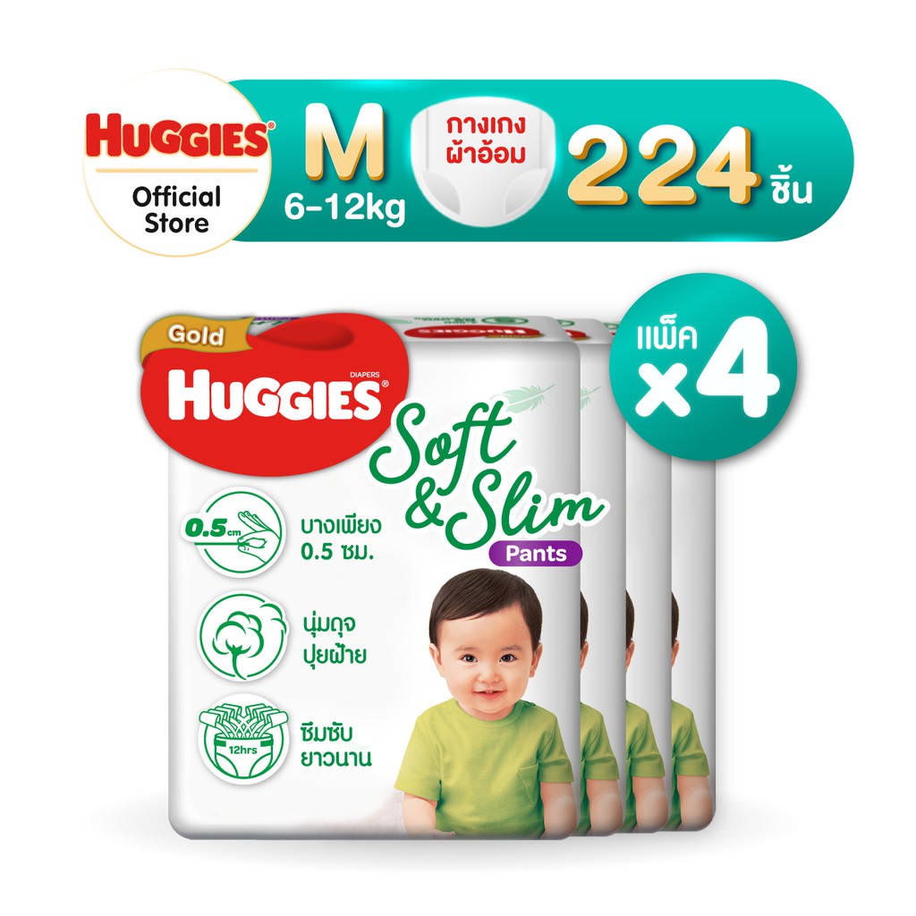 Huggies Gold Soft&Slim Pants (S-XXL) แพมเพิสเด็ก ผ้าอ้อมเด็กพรีเมียม ฮักกี้ส์ โกลด์ ซอฟท์แอนด์สลิม แบบกางเกง (ยกลัง)