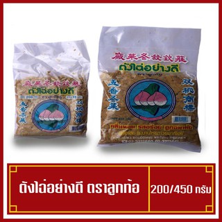 ตังไฉ่ ตังฉ่าย อย่างดี ตรา ลูกท้อคู่ (น้ำหนัก200g/450g)