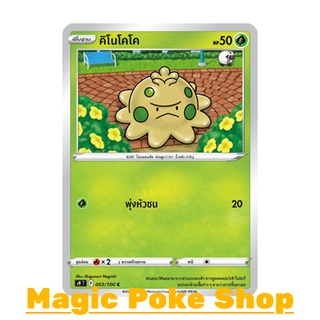 คิโนโคโค (C/SD) หญ้า ชุด สตาร์เบิร์ท การ์ดโปเกมอน (Pokemon Trading Card Game) ภาษาไทย s9003